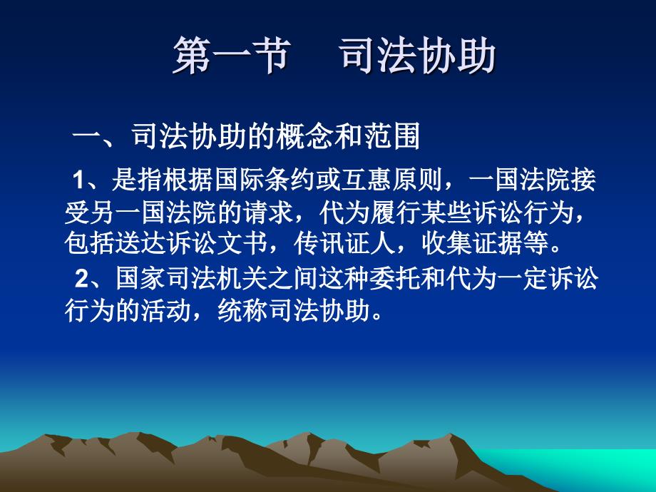 国际民事司法协助课件_第2页