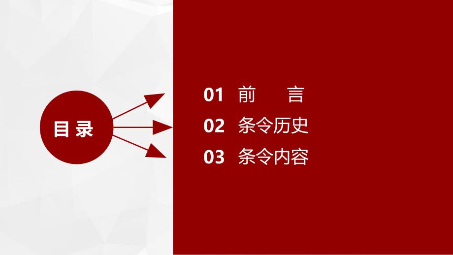 条令条例学习月内务条令课件_第2页