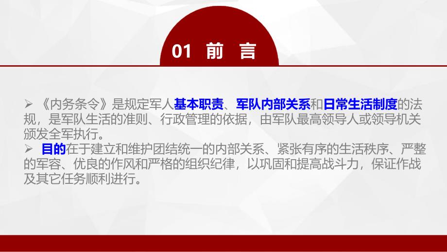 条令条例学习月内务条令课件_第3页