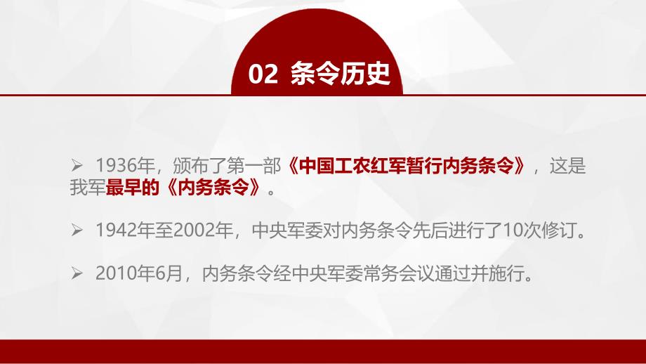 条令条例学习月内务条令课件_第4页