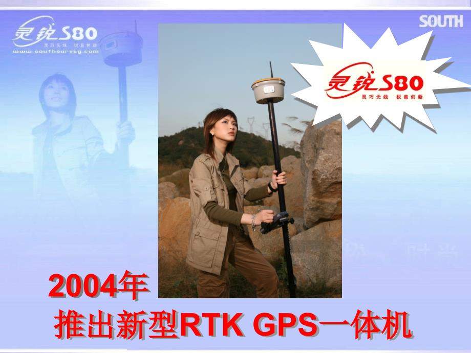 南方测绘灵锐S80RTK_GPS课件_第3页