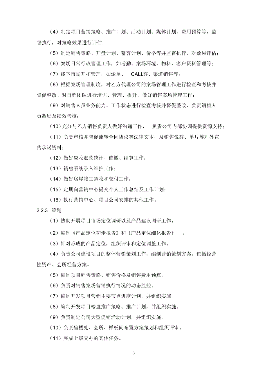 房地产运营管理-新城控股集团项目公司营销团队薪酬绩效管理制度(1)_第3页