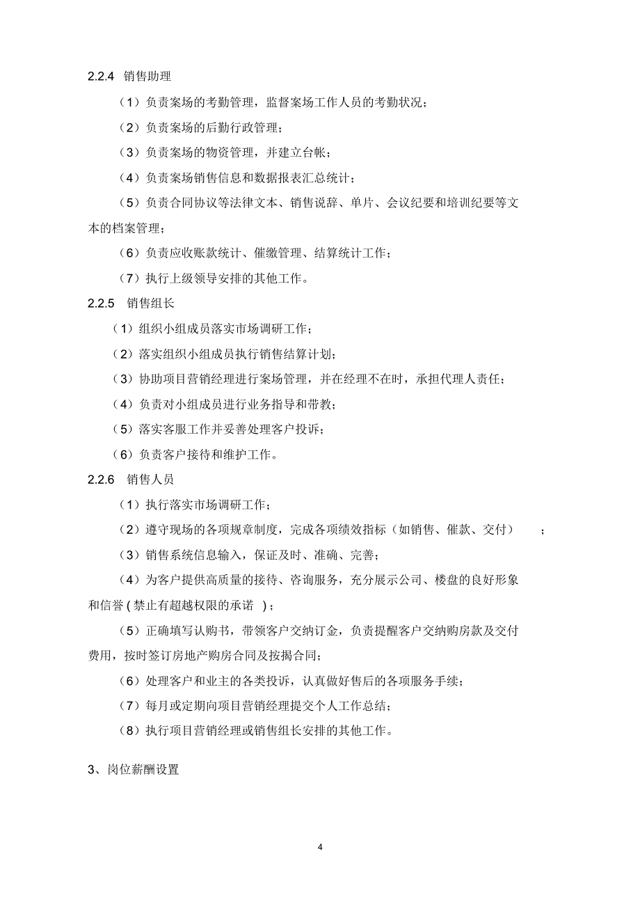 房地产运营管理-新城控股集团项目公司营销团队薪酬绩效管理制度(1)_第4页