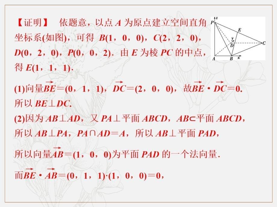 高考数学二轮复习课件： 第二部分专项二 专题四 3 第3讲　立体几何中的向量方法_第5页