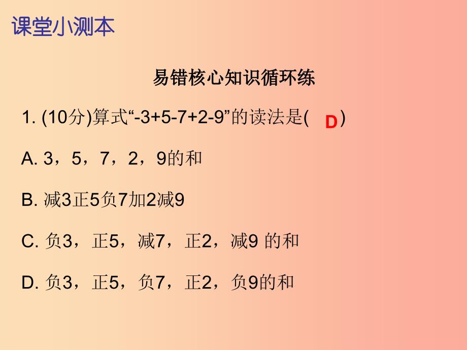 2019秋七年级数学上册第四章几何图形初步4.2直线射线线段第1课时直线射线线段一课堂小测本课件 新人教版.ppt_第2页