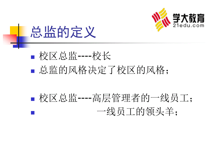 《校区运营概述》PPT课件_第3页