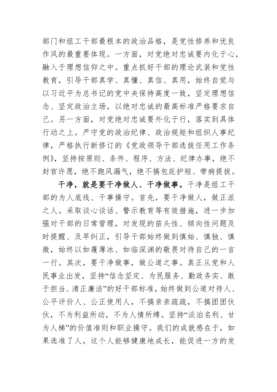 在全县组工干部培训班结业式上的讲话_第3页