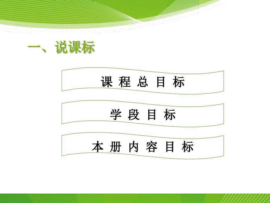 “学课标-说教材”部编版语文五年级上册第二单元(附配套稿件)ppt课件_第3页