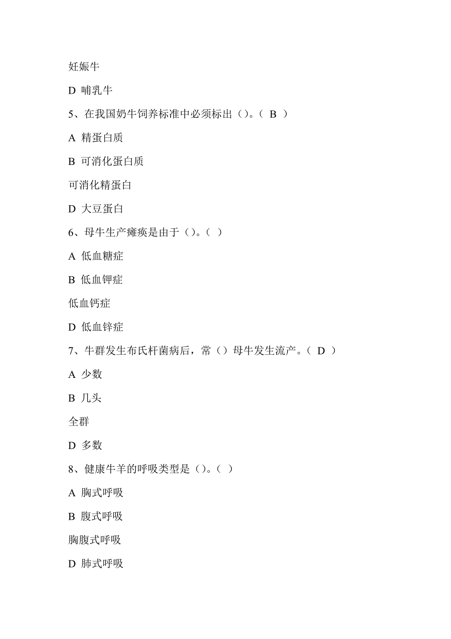 2023年全国农民科学素质网络竞赛知识试题库及答案（共90题）_第2页