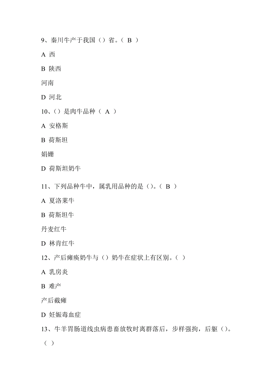 2023年全国农民科学素质网络竞赛知识试题库及答案（共90题）_第3页