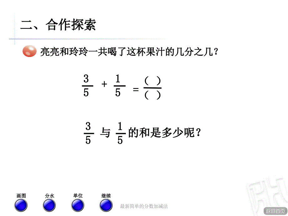 最新简单的分数加减法_第3页