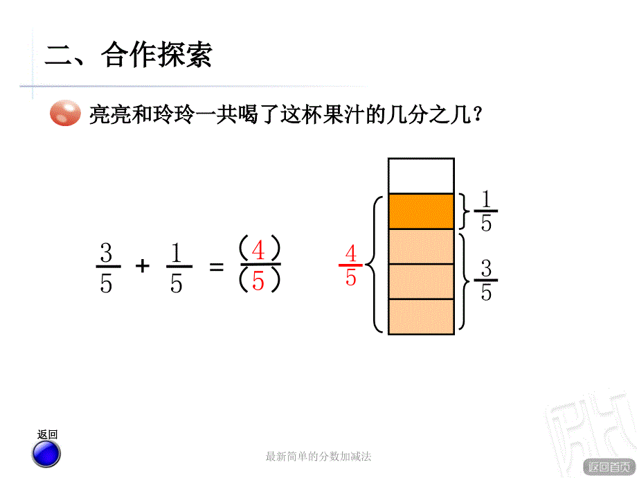 最新简单的分数加减法_第4页