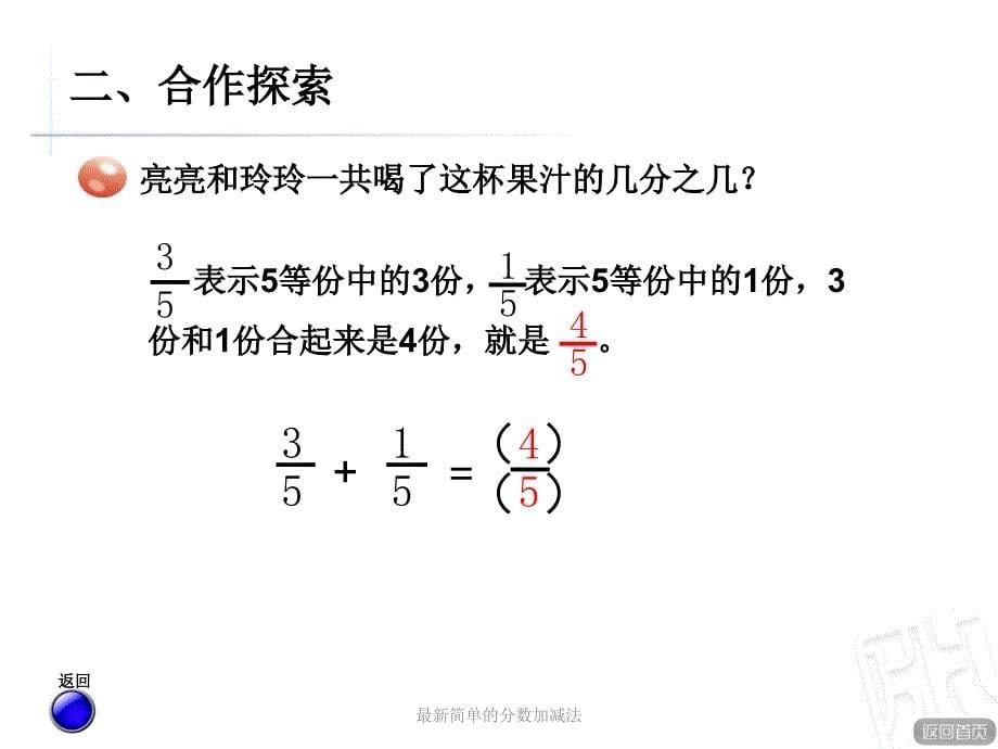 最新简单的分数加减法_第5页