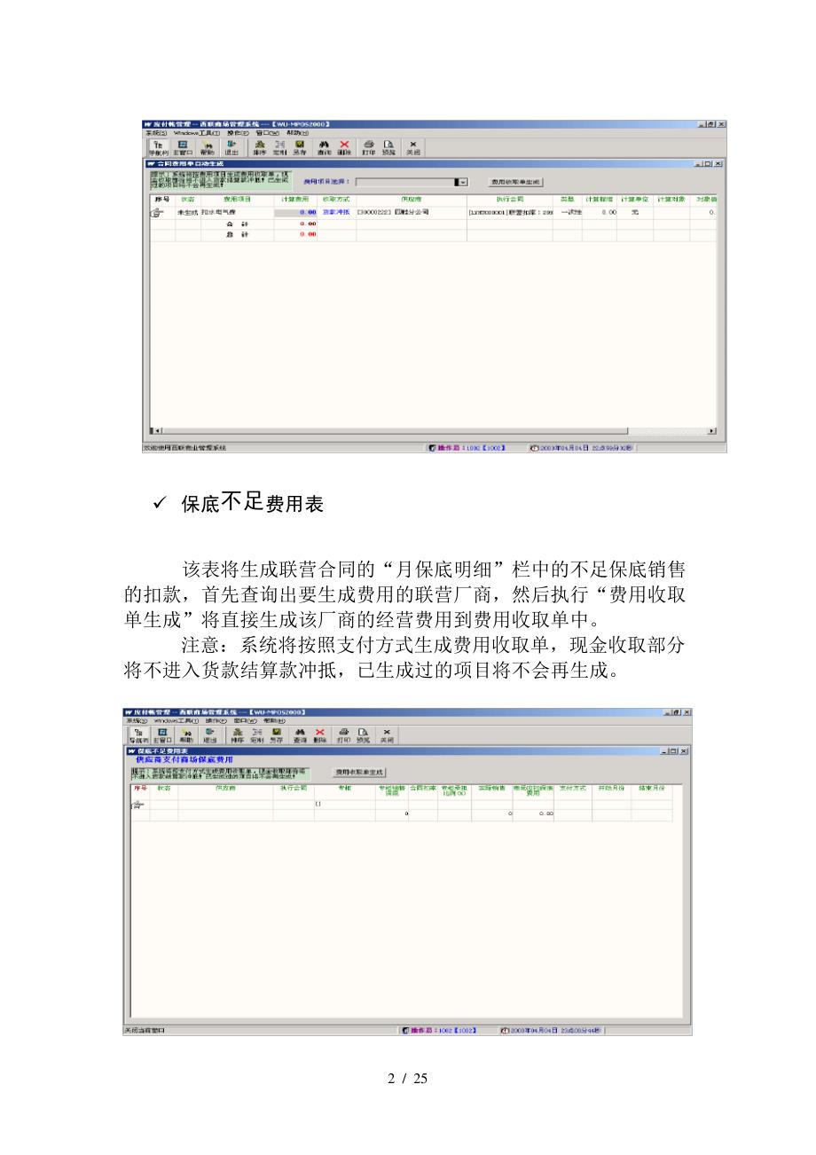 联营结算操作流程486_第2页