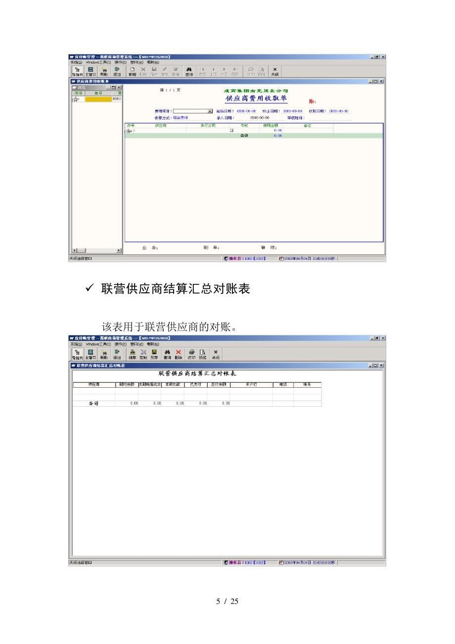 联营结算操作流程486_第5页