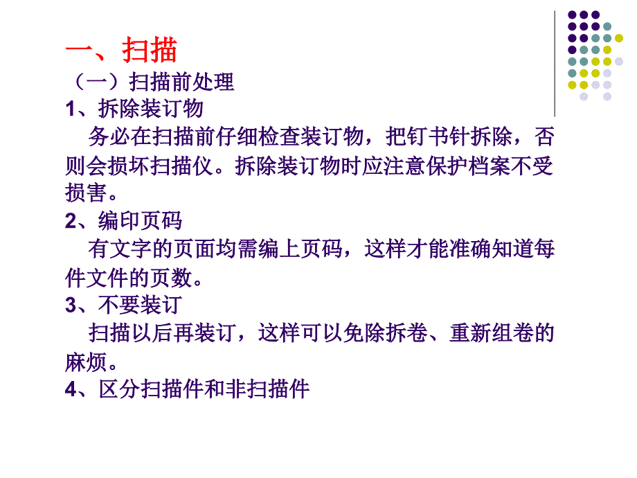 档案数字化技术要求归档流程_第4页