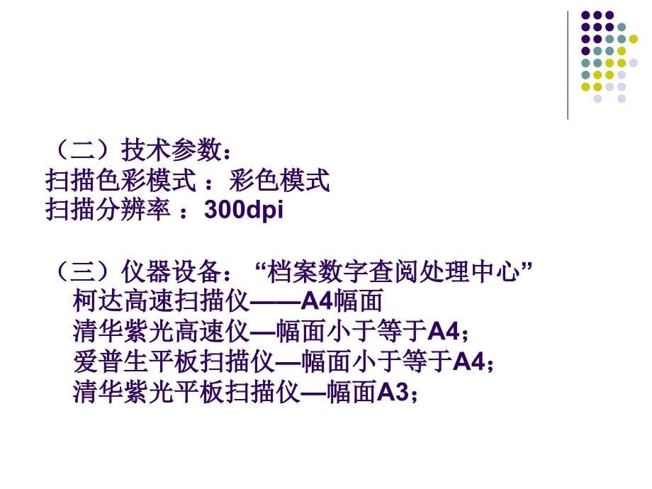 档案数字化技术要求归档流程_第5页