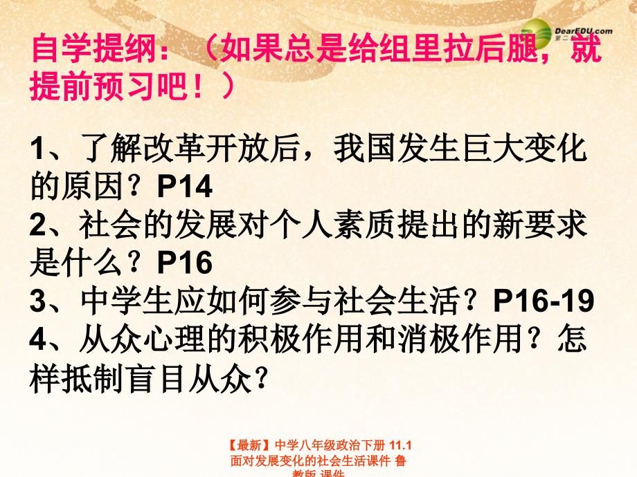 最新八年级政治下册11.1面对发展变化的社会生活鲁教版_第3页