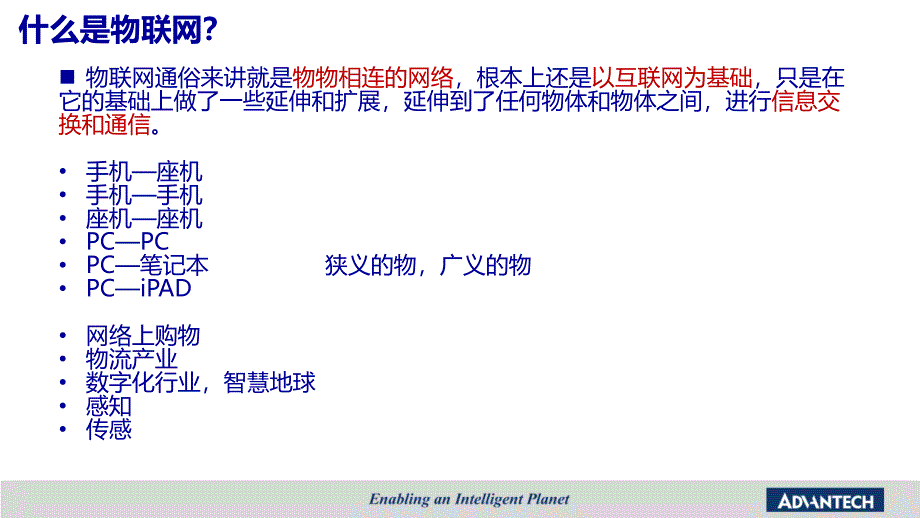 物联网技术发展趋势讲义_第3页