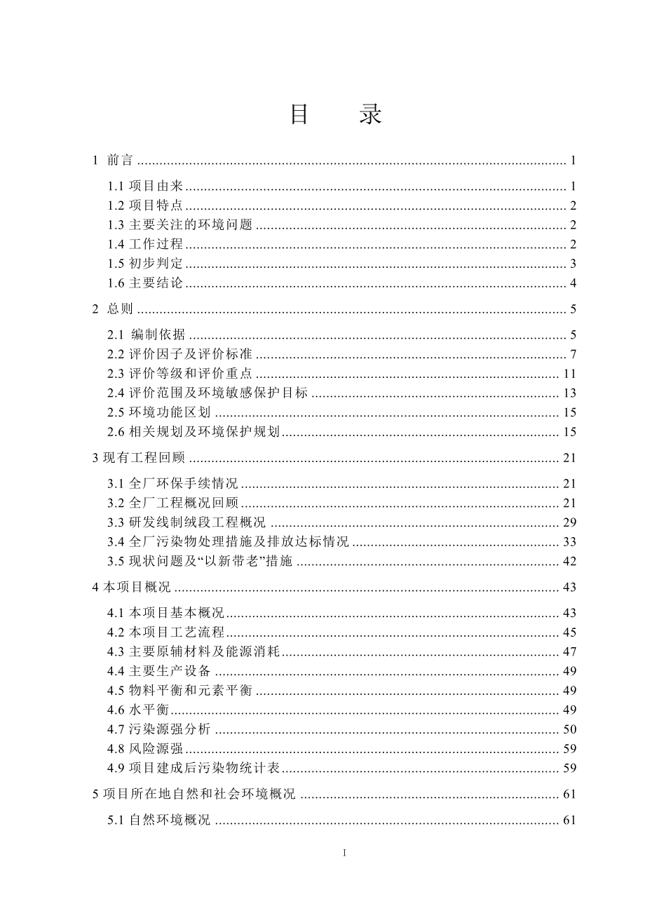 江苏新增制绒设备技术改造项目环境影响报告表_第1页