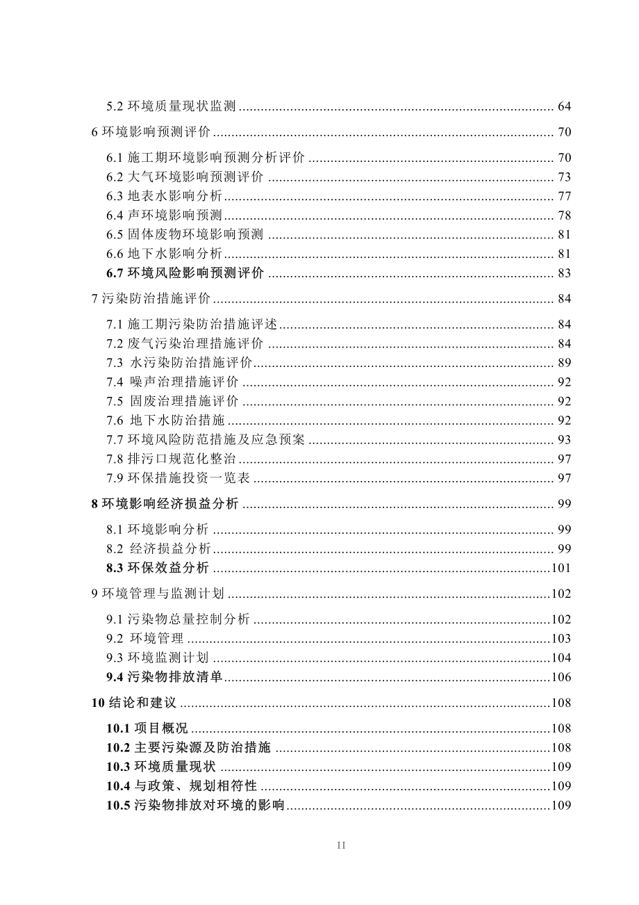 江苏新增制绒设备技术改造项目环境影响报告表_第2页
