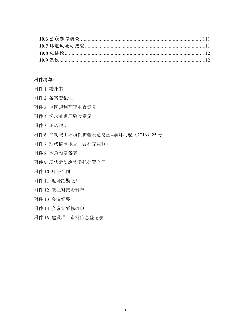 江苏新增制绒设备技术改造项目环境影响报告表_第3页