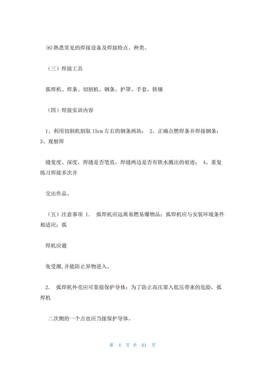 机械刀具实训心得 机械实训心得体会_第4页