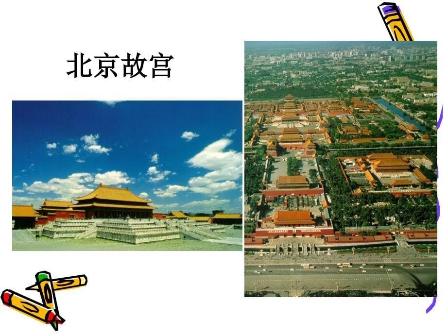 高一美术必修一《中国古代建筑》.ppt_第5页