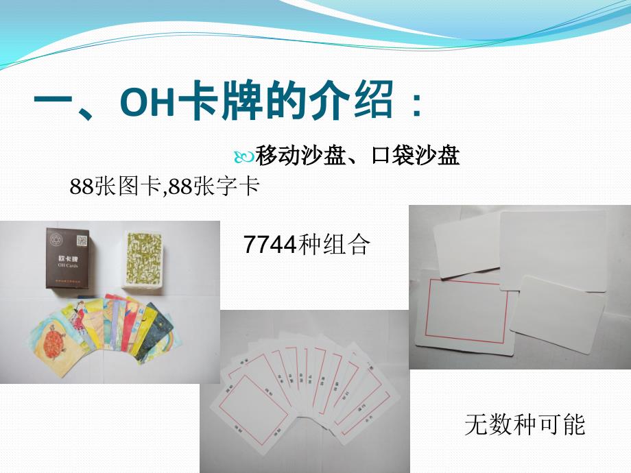 《OH卡牌介绍》PPT课件.ppt_第2页