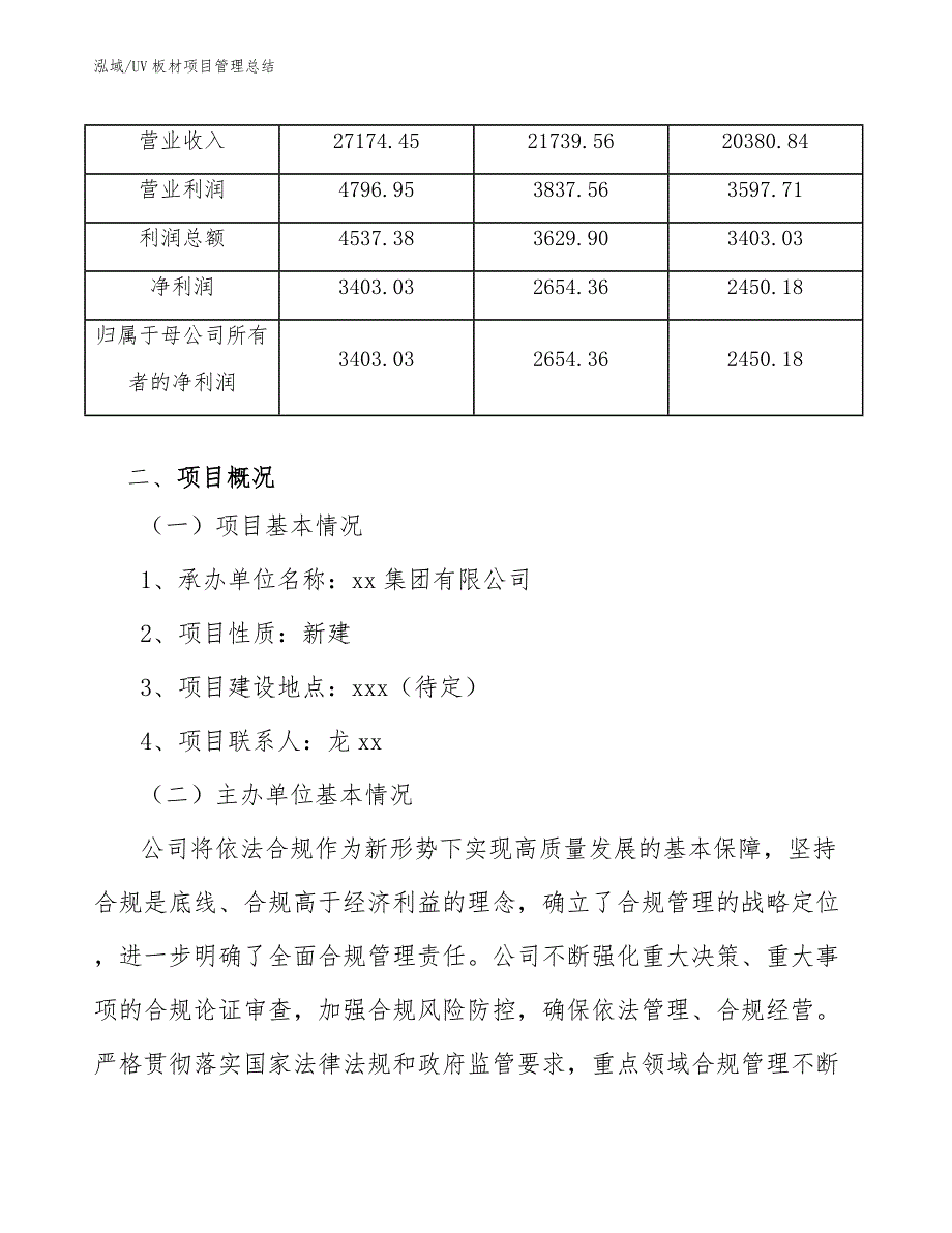 UV板材项目管理总结（参考）_第4页