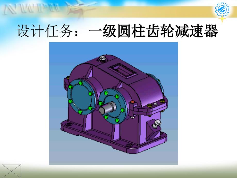 机械设计基础课程设计天津城建大学课程设计_第2页