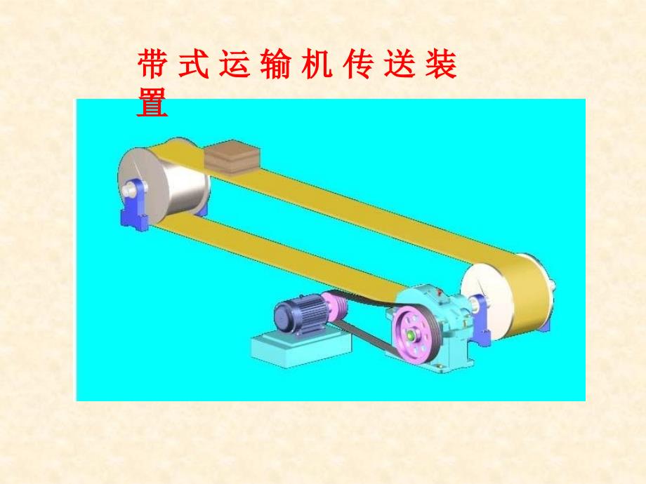 机械设计基础课程设计天津城建大学课程设计_第3页