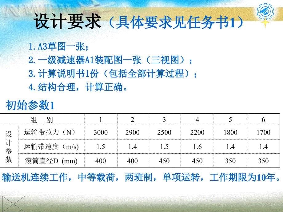 机械设计基础课程设计天津城建大学课程设计_第5页