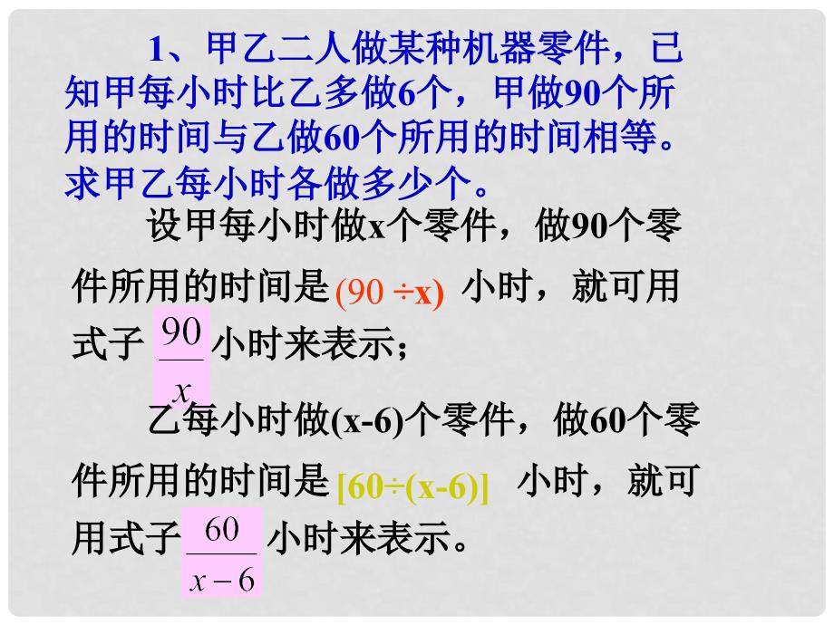 山东省日照开发区中学八年级数学下册 《分式》课件_第3页