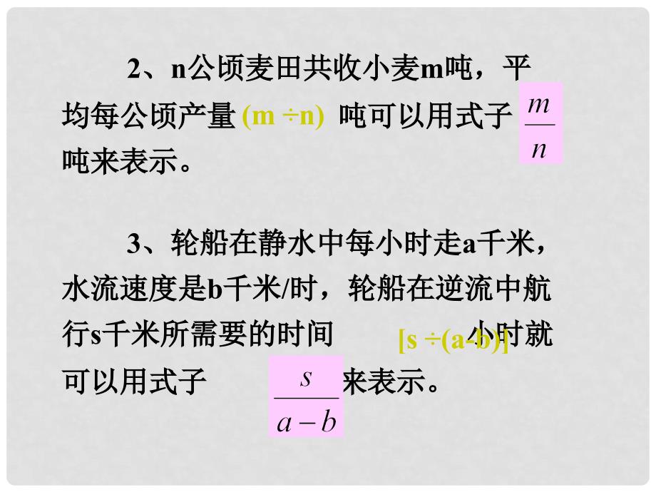 山东省日照开发区中学八年级数学下册 《分式》课件_第4页