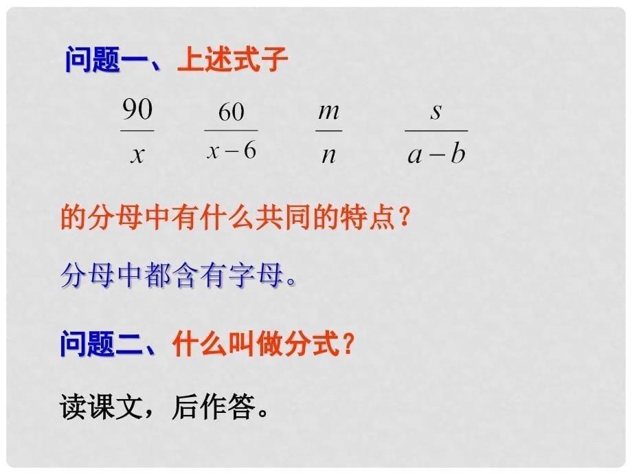 山东省日照开发区中学八年级数学下册 《分式》课件_第5页