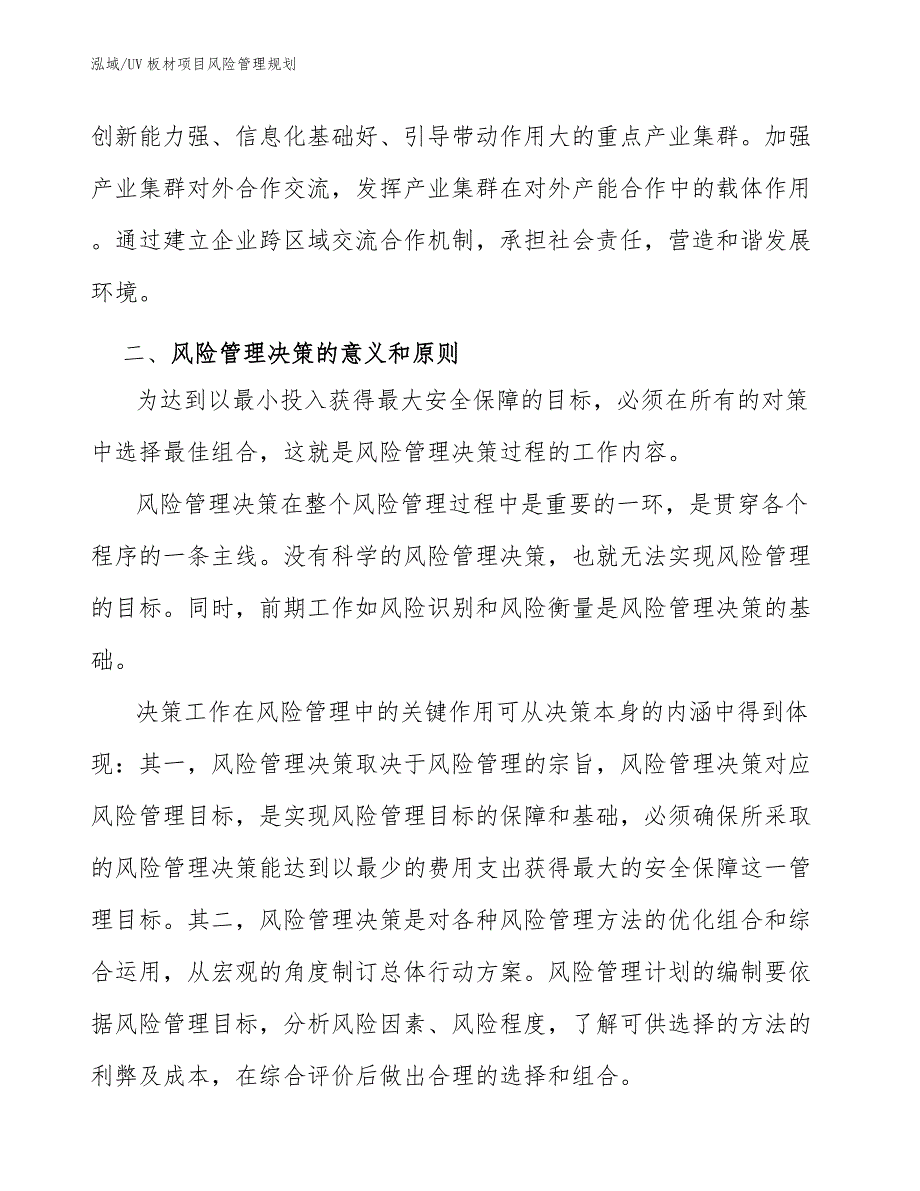 UV板材项目风险管理规划_参考_第4页