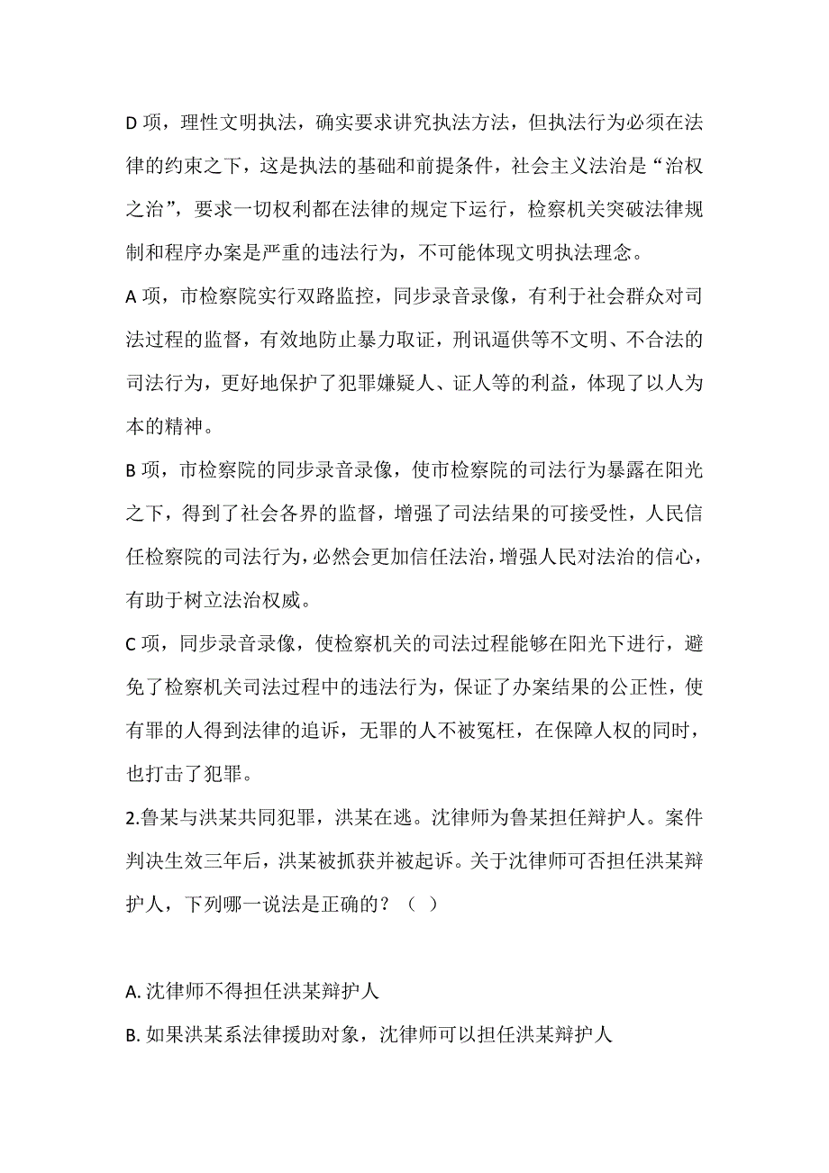 2023年法律职业资格考试历年真题及答案完整版_第2页