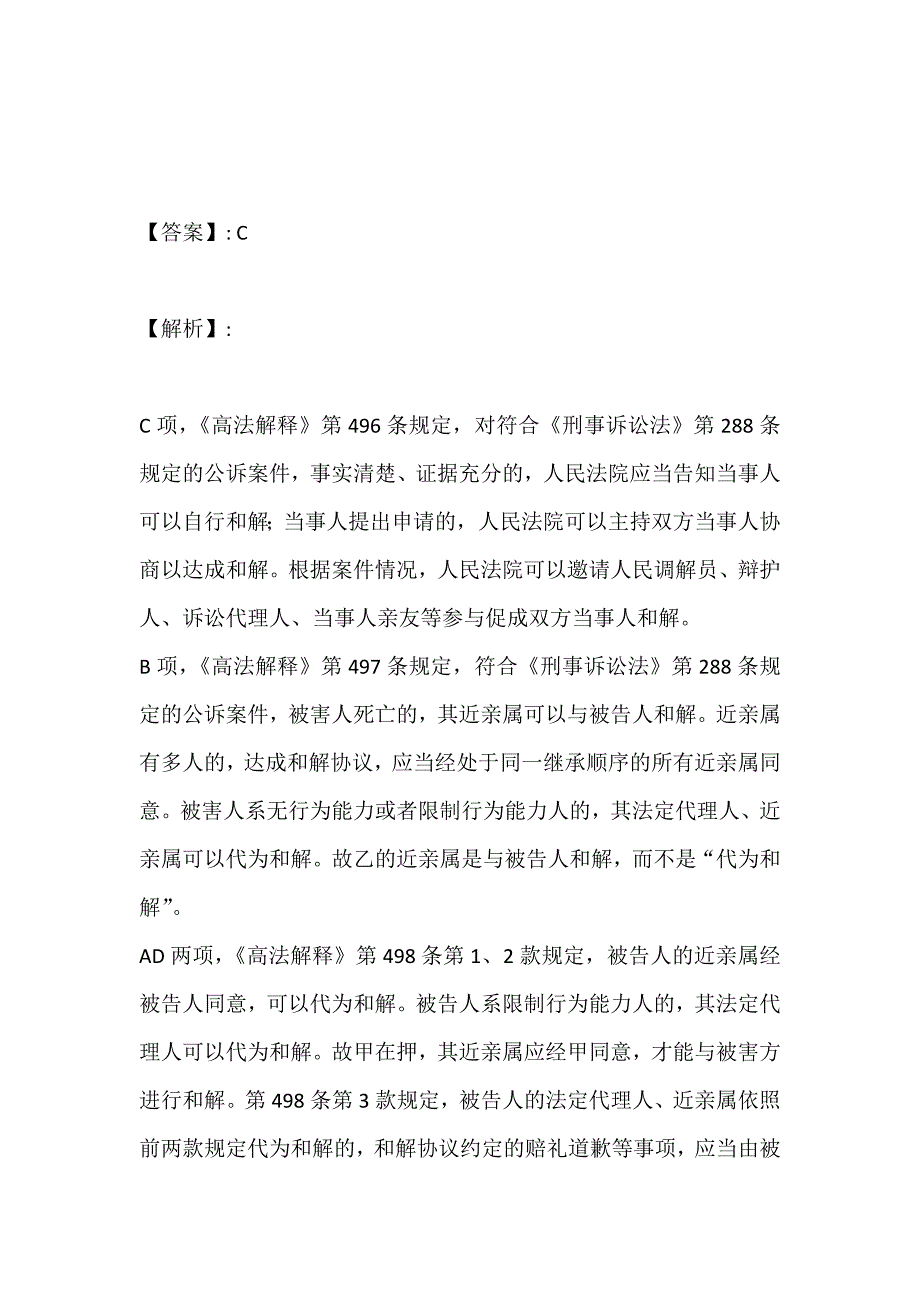 2023年法律职业资格考试历年真题及答案完整版_第4页