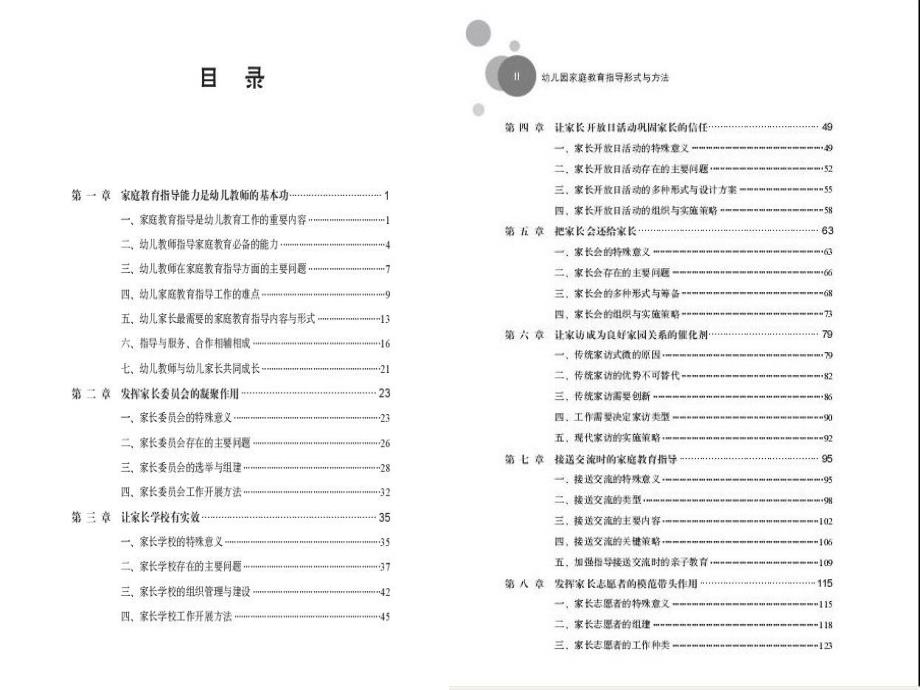 幼儿园家庭教育指导形式与方法_第4页