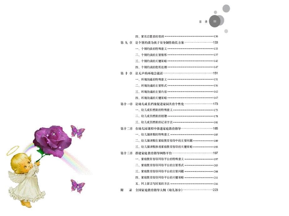 幼儿园家庭教育指导形式与方法_第5页