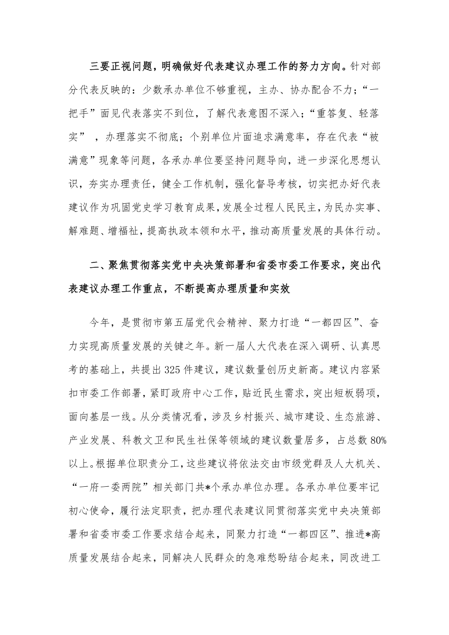 在全市代表委员建议提案交办会上的讲话_第3页