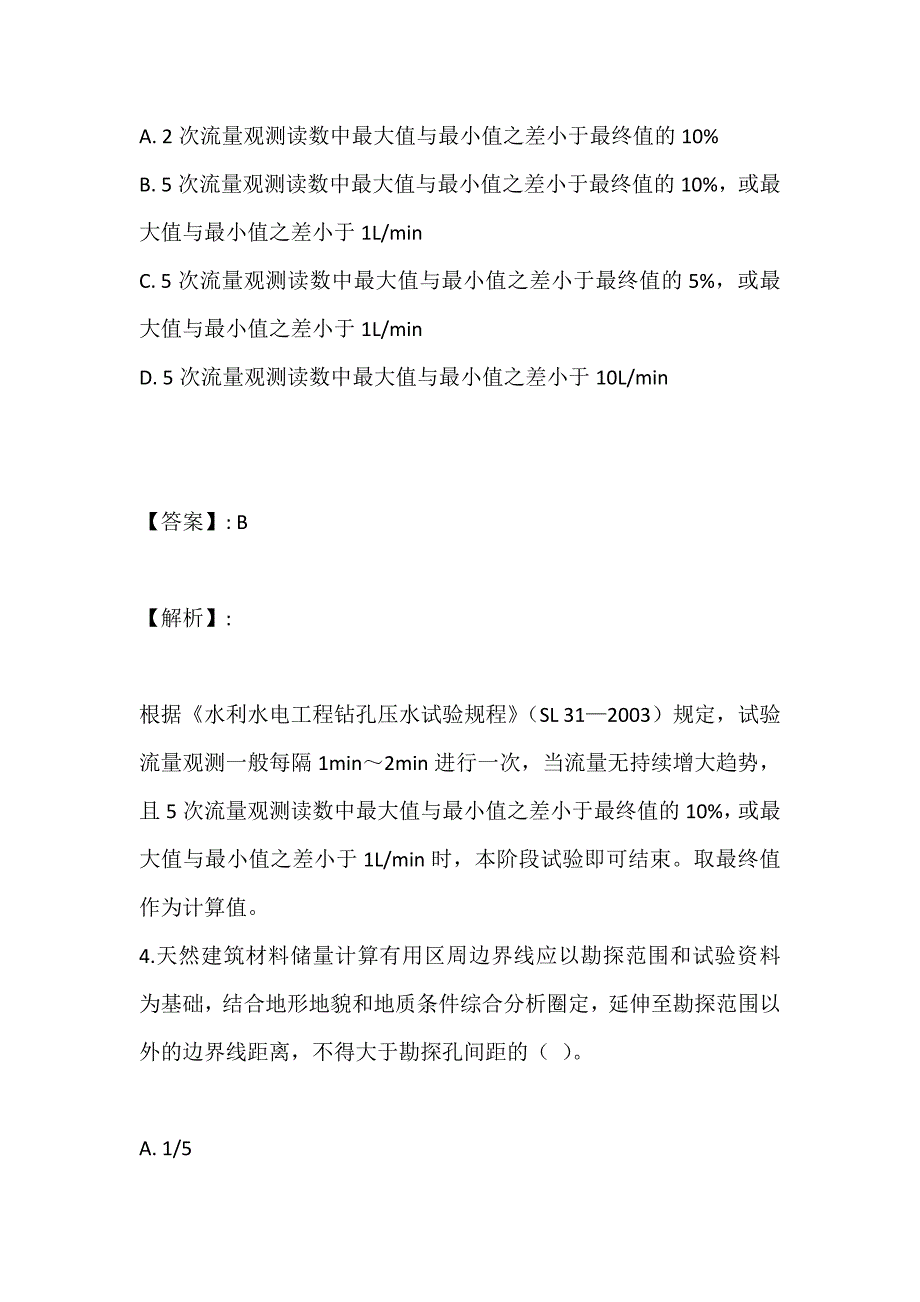 注册土木工程师专业案例（水利水电）考试试题-考试题库_第3页