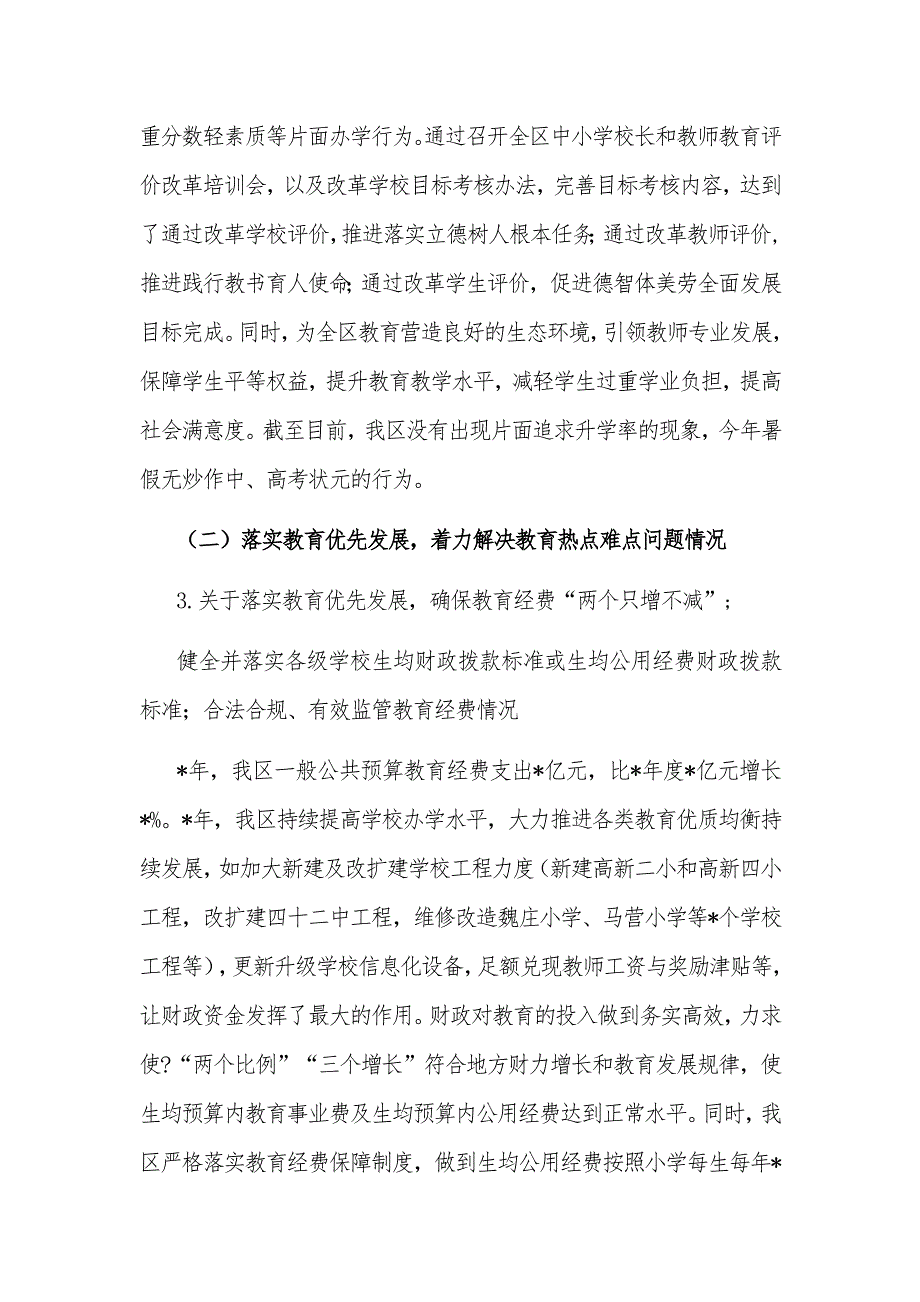 市高新区管委会关于履行教育职责工作情况的报告_第3页