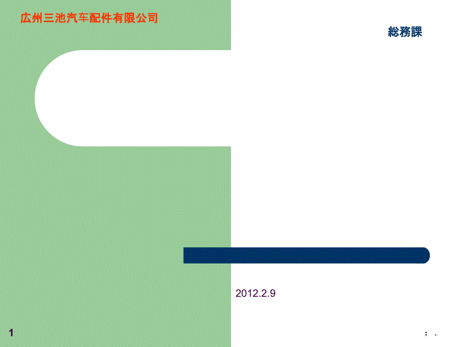 商务接待礼仪培训讲义ppt课件_第1页