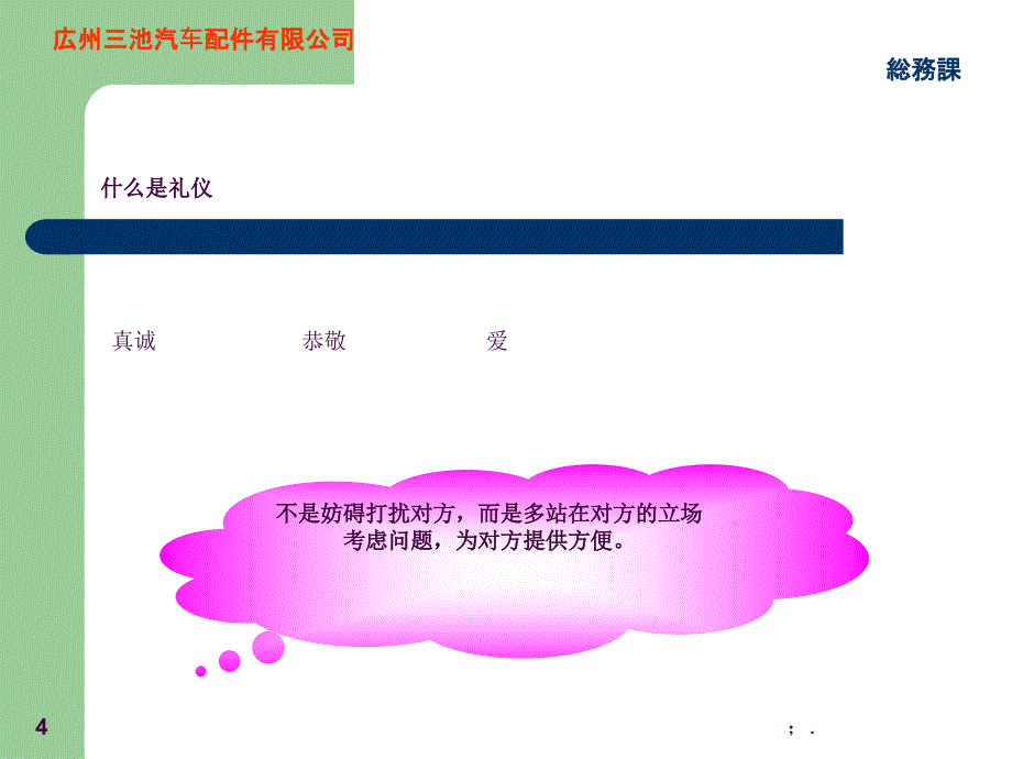 商务接待礼仪培训讲义ppt课件_第4页