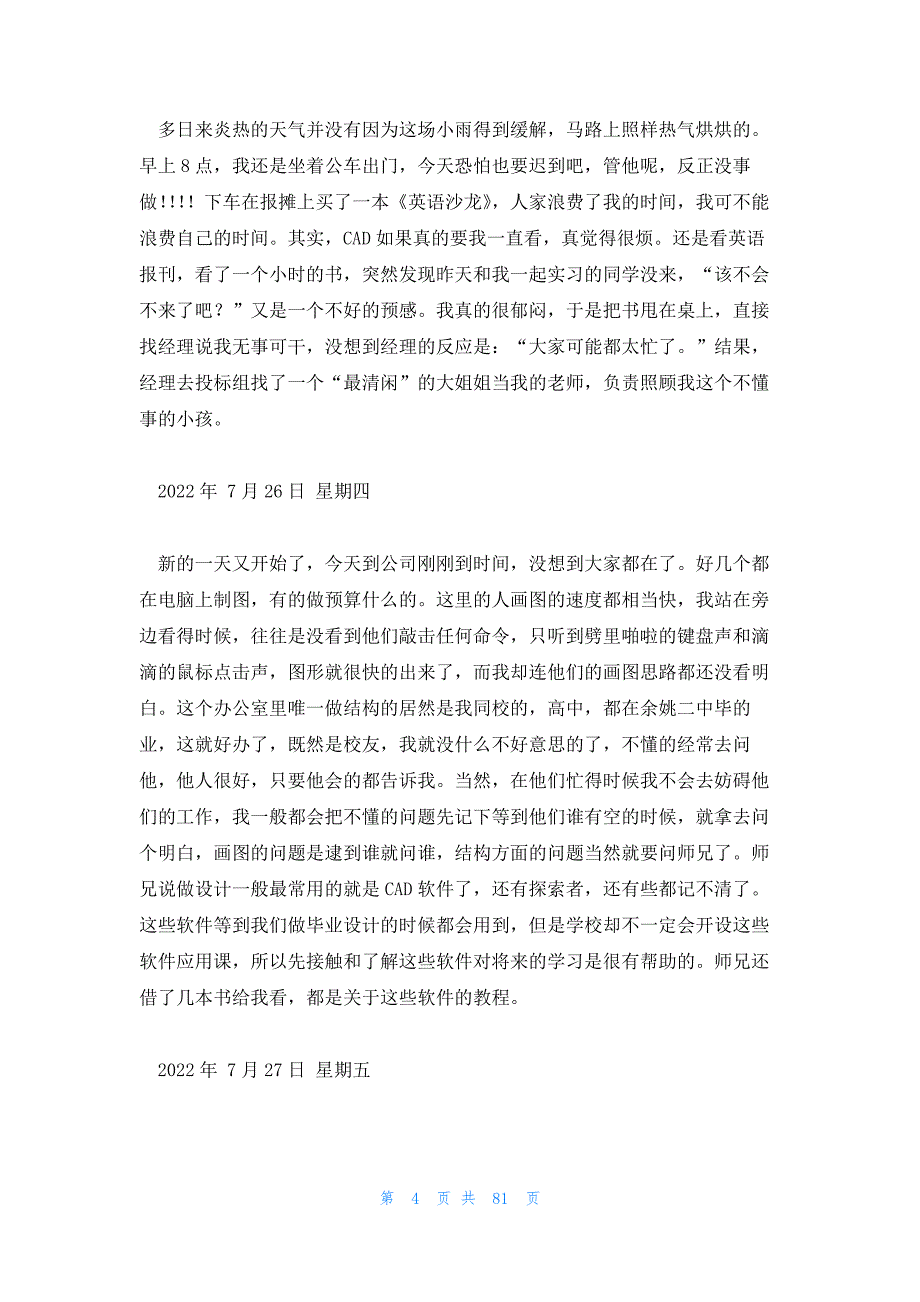 环艺答辩术语 环艺毕业答辩_第4页