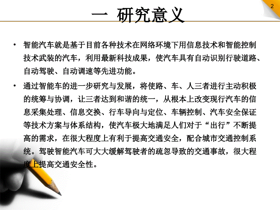 飞思卡尔电磁组智能小车中_第2页