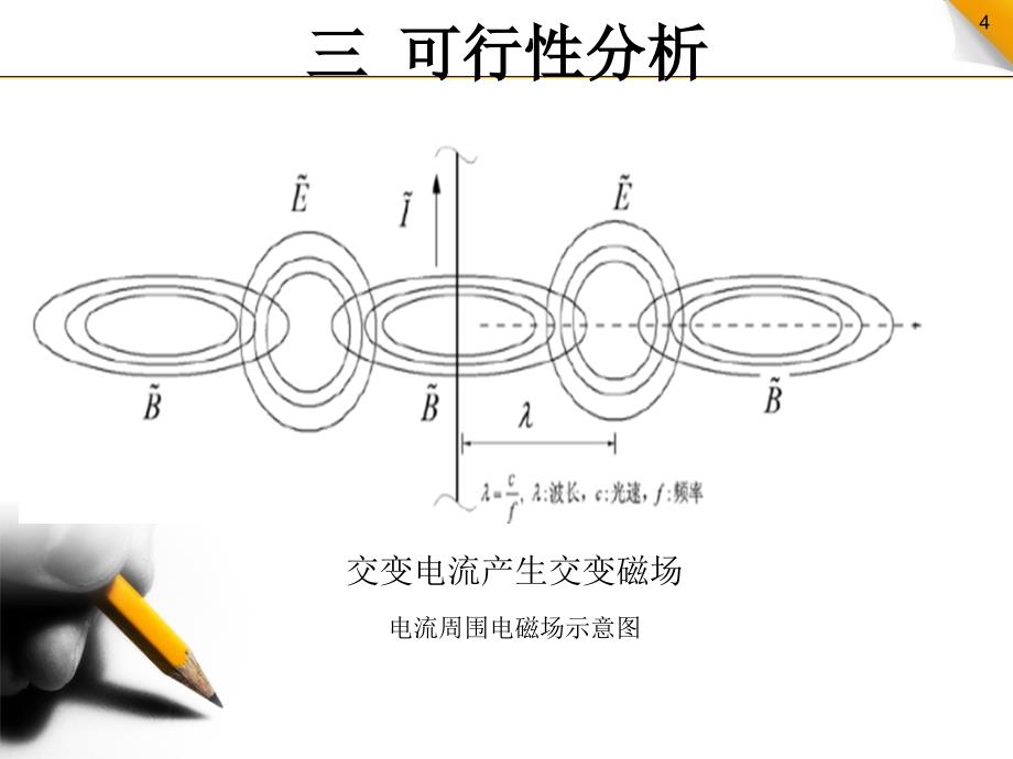 飞思卡尔电磁组智能小车中_第4页