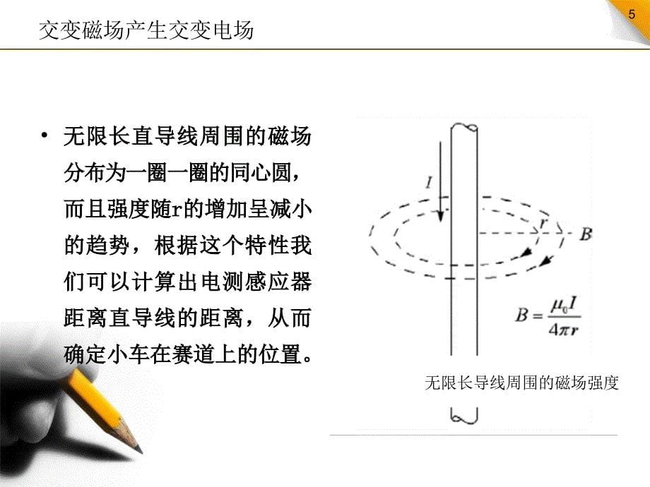 飞思卡尔电磁组智能小车中_第5页